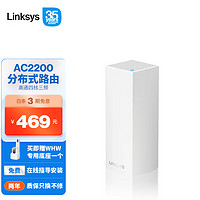 领势（LINKSYS）VELOP WHW0301 AC2200M 三频无线千兆路由器 别墅级全屋WiFi覆盖/Mesh组网  /企业大户型路由