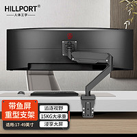 HILLPORT 三策 电脑显示器支架 升降显示器机械臂 屏幕壁挂增高架 免打孔万向旋转桌面底座32-34-43英寸带鱼屏支架