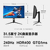 HKC 惠科 31.5英寸 2K高清240Hz 曲面1000R 电脑屏幕 GTG1ms