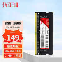棘蛇(JAZER) 8GB DDR5 5600 笔记本内存条