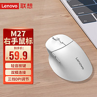 Lenovo 联想 M27双模无线鼠标2400DPI