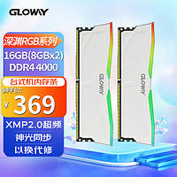 GLOWAY 光威 16GB(8GBx2)套装 DDR4 4000 台式机内存条 深渊RGB系列
