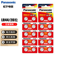 Panasonic 松下 紐扣電池LR44/AG13/A76/L1154/357A適用手表計算器玩具20粒