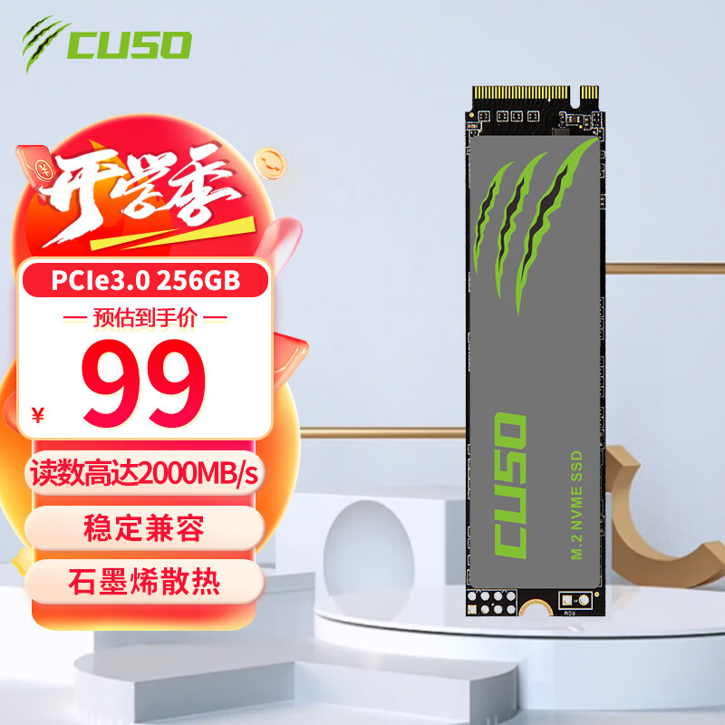 酷兽（CUSO）256GB SSD固态硬盘 M.2接口 (NVMe协议) TLC颗粒