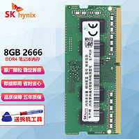 现代海力士 （SK hynix）笔记本内存条DDR4四代一体机电脑内存 笔记本DDR4 8G 2666
