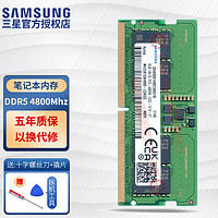 SAMSUNG 三星 笔记本内存 DDR5 4800MHz 32G（单条）