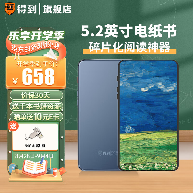 得到 电纸书阅读器mini 5.2英寸迷你便携电纸书 小说漫画读书器 标配+定制保护套