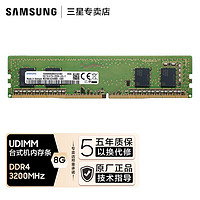 三星 SAMSUNG 台式机内存条 DDR4内存 DDR4 3200 8G