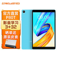 台电P80T安卓二合一平板电脑8英寸小屏掌上学生网课学习娱乐影音pad 3+32GB(含充电器)