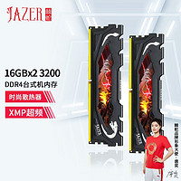 棘蛇(JAZER) DDR4 32GB(16Gx2)2666套条 台式机内存条 玄龙系列