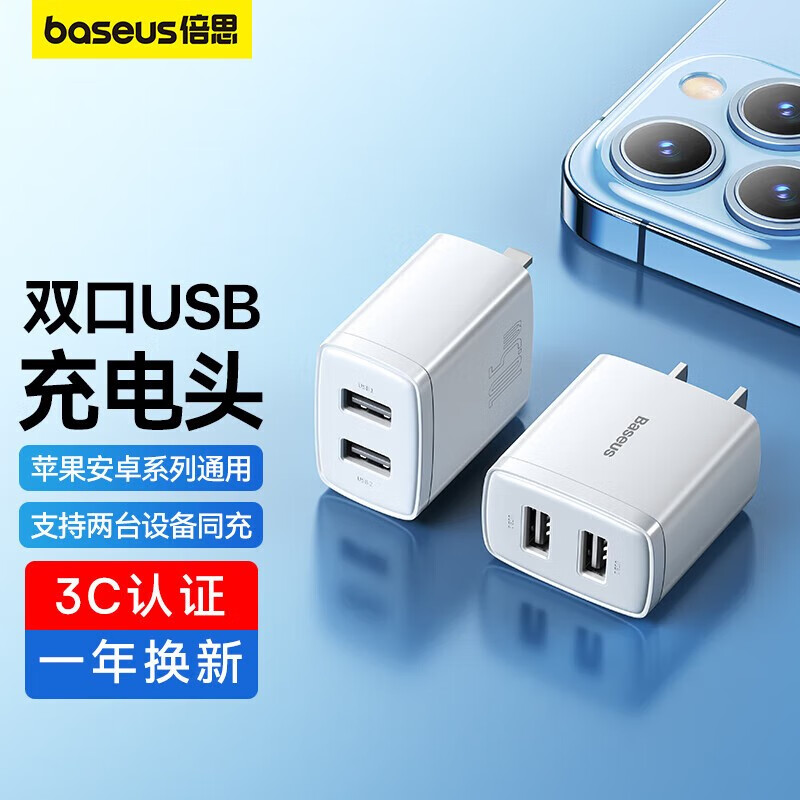 BASEUS 倍思 充电头usb多口2.1A快充手机充电器手机苹果安卓通用插头vivo