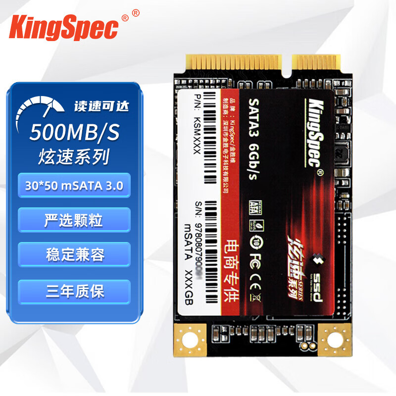 金胜维（KingSpec） mSATA SSD固态硬盘 30*50mm 炫速系列  mSATA