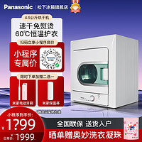 Panasonic 松下 4.5kg家用烘干机  冷暖风干衣 双重过滤 自动断电NH45-19T