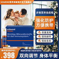 orthomol 奥适宝（ORTHOMOL德国进口成人复合维生素免疫力抵抗力保健品