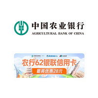 農業銀行 X 攜程旅行 9-12月信用卡支付立減