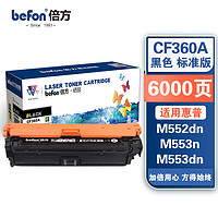 PLUS会员：befon 倍方 CF360A黑色硒鼓(适用惠普HP508A/M553/M553N/M553X/M553DN/M577/M552DN)