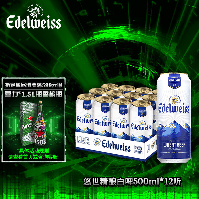 Heineken 喜力 悠世白啤酒500ml*12听感受阿尔卑斯