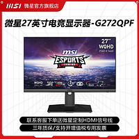 MSI 微星 27英寸2K 170HZ小金剛臺式游戲G272QPF電腦顯示器144HZ屏幕24