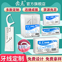牙线定制logo口腔诊所广告品牙线盒商用散装牙线棒单独包装牙签线
