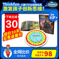 ThinkFun 新想法 密室逃脱 儿童STEAM早教益智玩具 多人解密桌游 儿童生日礼物礼品