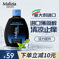 玛莉吉亚（MALIZIA）意大利男士私处护理液200ml 私密处清洗液绿茶芦荟清爽活力款