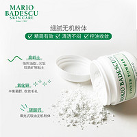 Mario Badescu快速吸油清黑头粉晚安粉深层清洁收敛毛孔控油16g