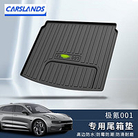 Carslands 卡斯蘭 極氪001后備箱墊全TPE尾箱墊ZEEKR專用汽車防水尾箱墊環保無異味 極氪001尾箱墊