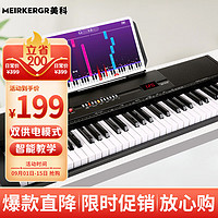 MEIRKERGR 美科 MK-2700钢琴键多功能智能61键电子琴儿童初学乐器+配件礼包