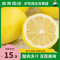 PAGODA百果园店 四川安岳黄柠檬新鲜水果柠檬榨汁泡水柠檬水 3斤装