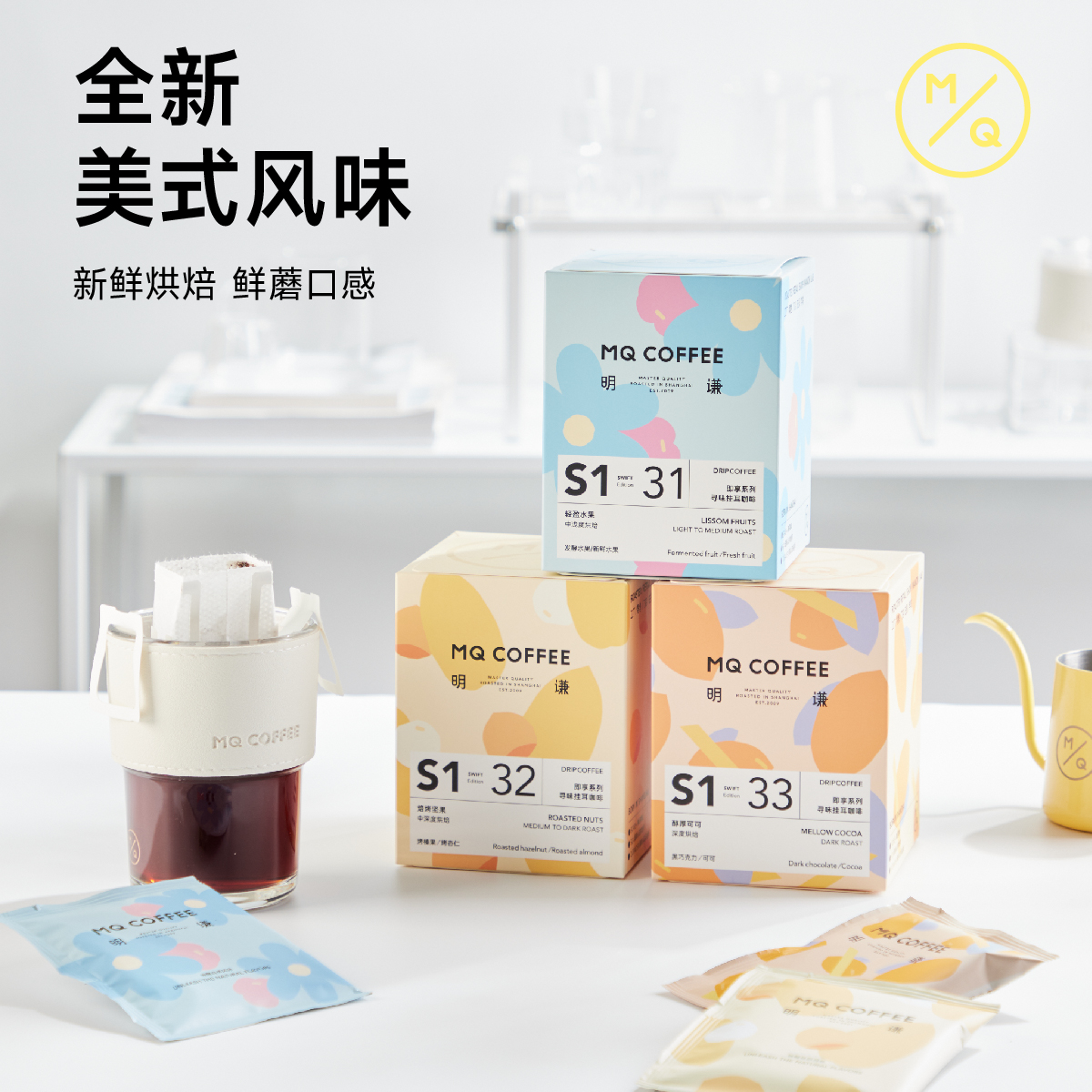 MQ COFFEE 明谦 花花挂耳咖啡 10包/盒