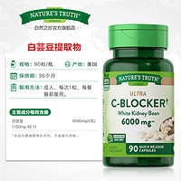 nature's truth 自然之珍 白芸豆阻断剂 90粒