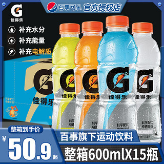 Gatorade佳得乐运动饮料600ml*15瓶整箱百事电解质功能性饮料