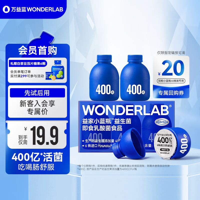 WONDERLAB 万益蓝WonderLab小蓝瓶益生菌 2g*3瓶