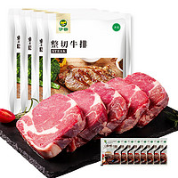 yisai 伊赛 国产菲力肉眼牛排 整切调理 1300g/10片+酱包200g/10袋 牛肉冷冻