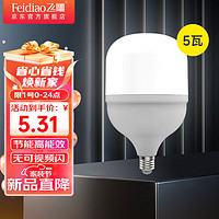 FEIDIAO 飞雕 LED灯泡柱泡节能灯 E27大螺口家用商用功率光源超亮白光球泡 5W白光|E27大螺口