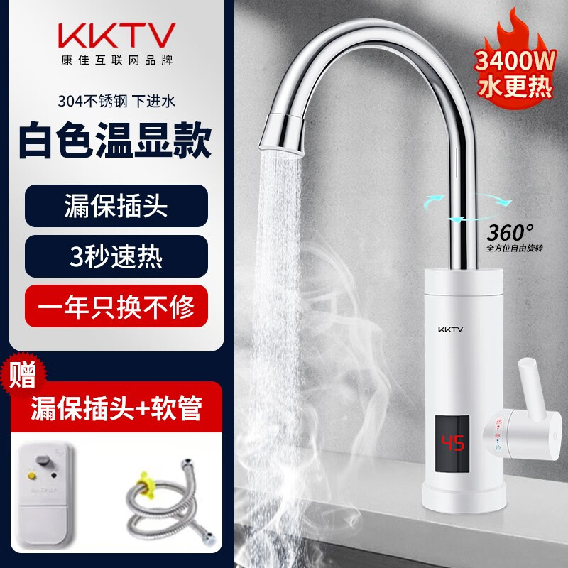 KKTV康佳互联网品牌 电热水龙头速热即热式热水器厨卫冷暖两用厨宝自来水电热水器家用卫浴加热器 雪山白