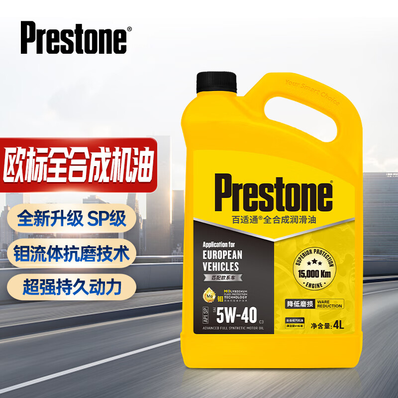 Prestone 百适通 全合成机油润滑油 钼流体技术 5W-40 SP级 4L