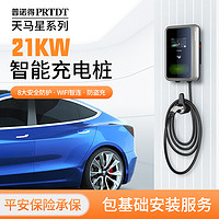 PRTDT 普诺得 充电桩特斯拉充电器家用新能源电动汽车充电线220v7kw380v11kw21kw国标车型通用