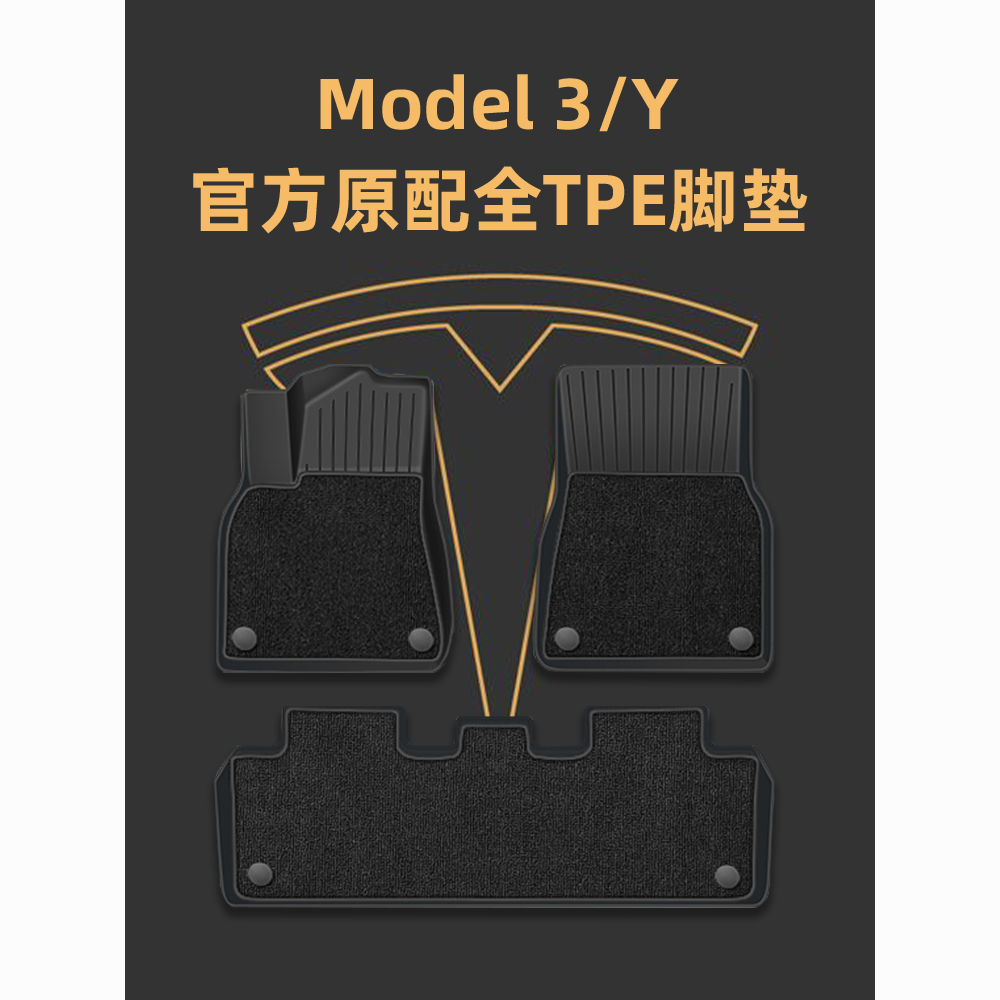 TESLA 特斯拉 22款特斯拉tpe脚垫modely/s全包围model Y大包围地垫汽车改装