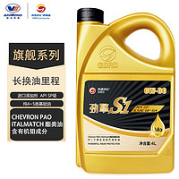 高德潤達 全PAO酯類4+5全合成機油 SP/GF-6A 0W-30 4L