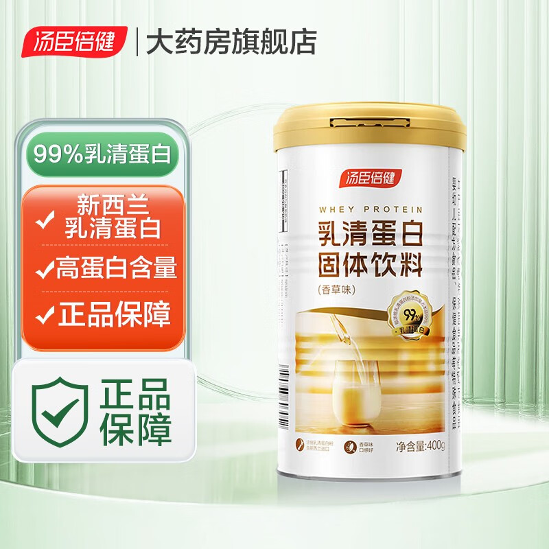 汤臣倍健 乳清蛋白粉 运动健身可食用 99%乳清蛋白400g