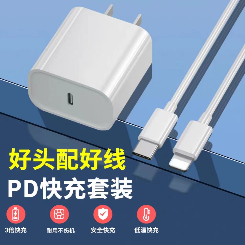 能适PD20W充电器线快充适用苹果ipad iPhone14数据线13pro平板11手机usb30W正max品插头12加长7/8plus