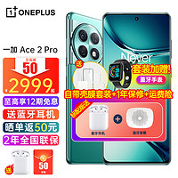 OnePlus 一加 Ace2 Pro 5G全网通Ace2升级第二代骁龙8旗舰芯片游戏手机 24G+1TB 极光绿 标配