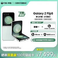 SAMSUNG 三星 Galaxy Z Flip5 全新折疊款智能5G手機 時尚掌心折疊小巧隨行