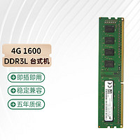 Crucial 英睿达 镁光 4G 8G DDR3/3L 台式机电脑内存条兼容联想华硕戴尔惠普等 4G DDR3L 1600台式机内存低压