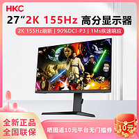 HKC 惠科 27英寸2K显示器155Hz电竞游戏屏升降台式电脑直面屏幕VG273QM