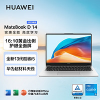 HUAWEI 华为 笔记本电脑MateBook D 14 2023 13代酷睿版