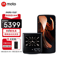 摩托羅拉 自營6期免息 摩托羅拉 motorazr超大內存內外大雙屏全新驍龍8+不妥協的主力折疊12GB+512GB