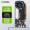 NVIDIA 英偉達 T400 4GB GDDR6 專業顯卡 工業包裝