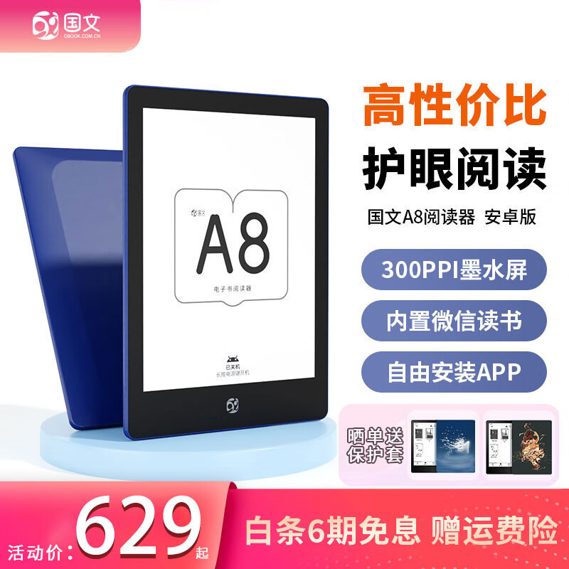 OBOOK 国文 86S墨水屏阅读器 A8 安卓系统(1G+32G) 官方标配